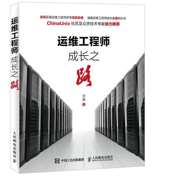 正版现货：运维工程师成长之路