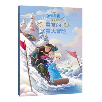 冰雪奇缘欢乐家庭有声新故事