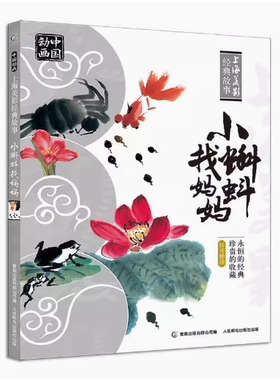 中国动画 上海美影经典故事·小蝌蚪找妈妈