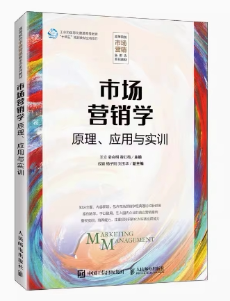 现货正版:市场营销学9787115617545人民邮电出版社