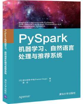现货正版:PySpark机器学习、自然语言处理与推荐系统 9787302540908 清华大学出版社 [印]普拉莫德·辛格(PramodSingh)著蒲成
