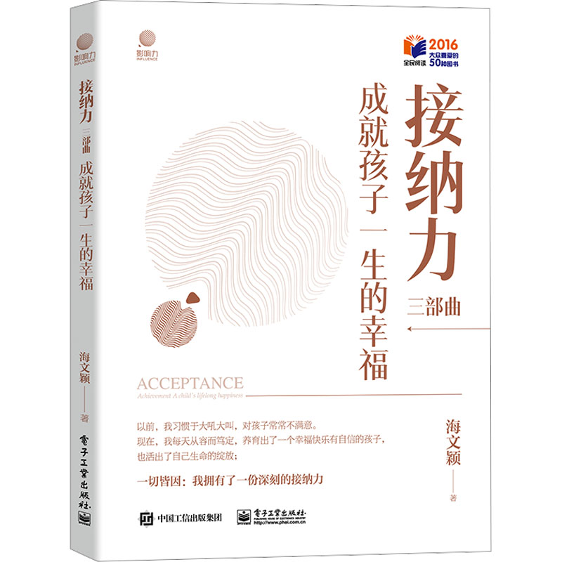 接纳力三部曲 成就孩子一生的幸福 9787121458828 电子工业出版社