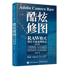 现货正版:Adobe Camera Raw 酷炫修图 RAW格式照片专业处理技法 修订版9787115569974人民邮电出版社