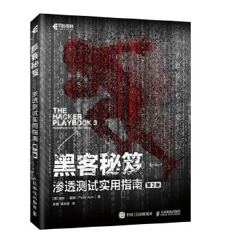 正版现货： 黑客秘笈——渗透测试实用指南（第3版） 9787115529176 人民邮电出版社 [美]皮特·基姆(PeterKim)