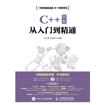 现货正版:C++ 开发从入门到精通(附光盘) 9787115419910 人民邮电出版社 王石磊 韩海玲
