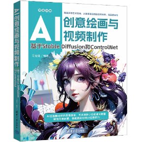 AI创意绘画与视频制作:基于StableDiffusion和ControlNet