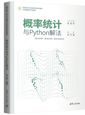 概率统计与Python解法