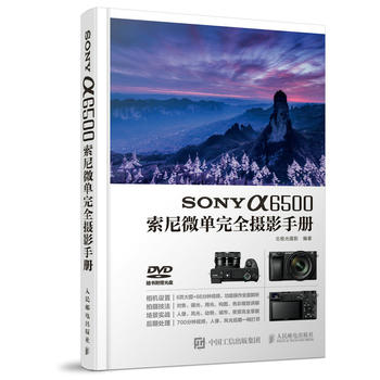 正版现货：SONY a6500索尼微单完全摄影手册（附光盘）
