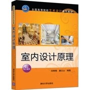 正版现货室内设计原理