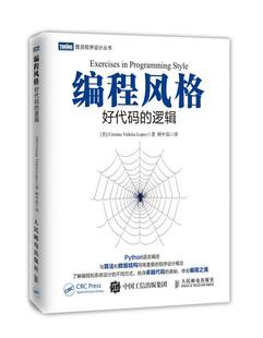 ：好代码 Lopes 美 现货： 编程风格 克里斯蒂娜·维代拉·洛佩斯 9787115460356 逻辑 Videira 正版 人民邮电出版 Cristina 社
