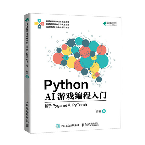 正版现货: Python AI游戏编程入门 基于Pygame和PyTorch 9787115645807 人民邮电出版社