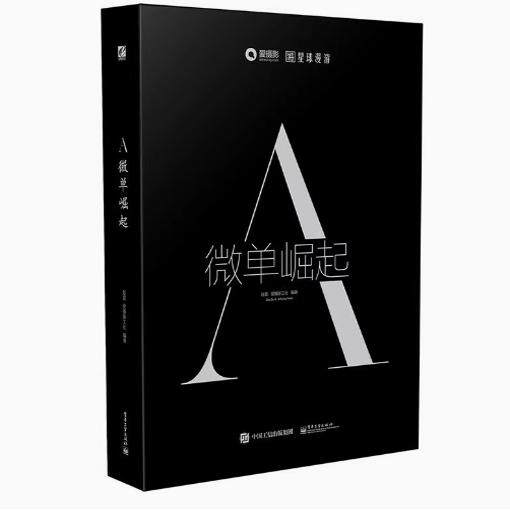 A微单崛起 全彩 9787121284380 电子工业出版社