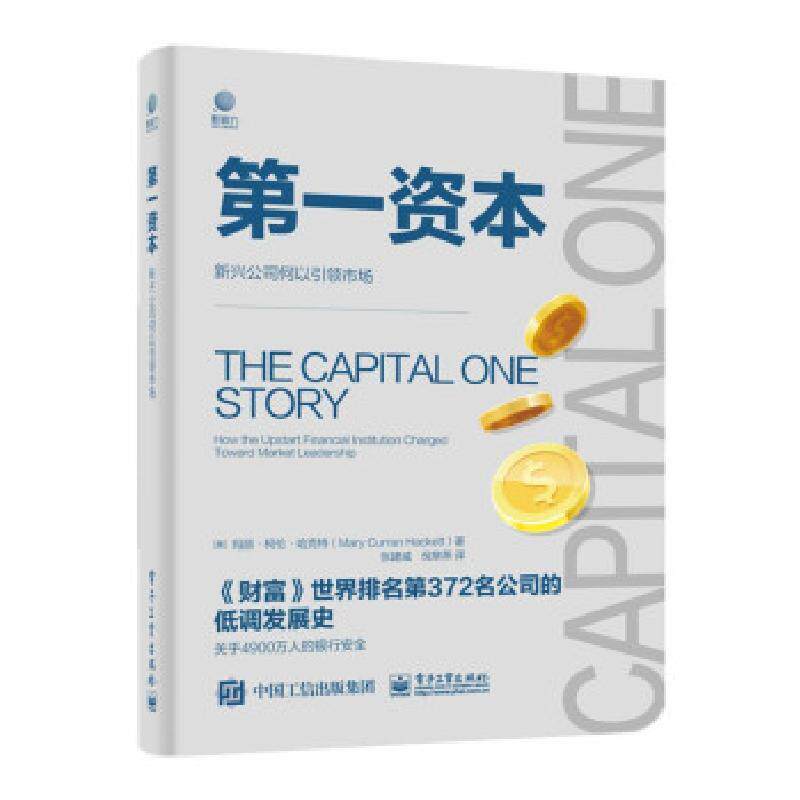 第一资本新兴公司何以引领市场