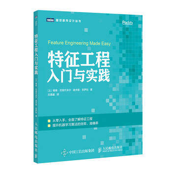 正版现货：特征工程入门与实践 9787115511645 人民邮电出版社 [土]锡南·厄兹代米尔(Sinan Ozdemir)，迪夫娅·苏萨拉(Divya