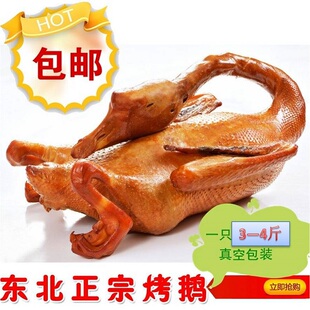 东北黑龙江特产依安农家熏烤大鹅整鹅净重3-4斤散养笨鹅食品熟食