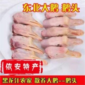 2斤装 鹅头黑龙江齐齐哈尔依安特产新鲜冷冻东北农家散养大鹅鹅头