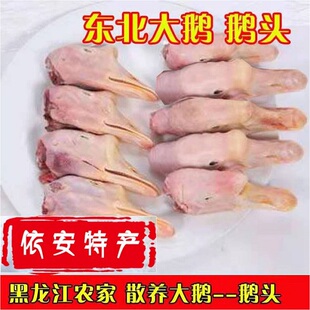 东北农家散养大鹅鹅头黑龙江齐齐哈尔依安特产新鲜冷冻