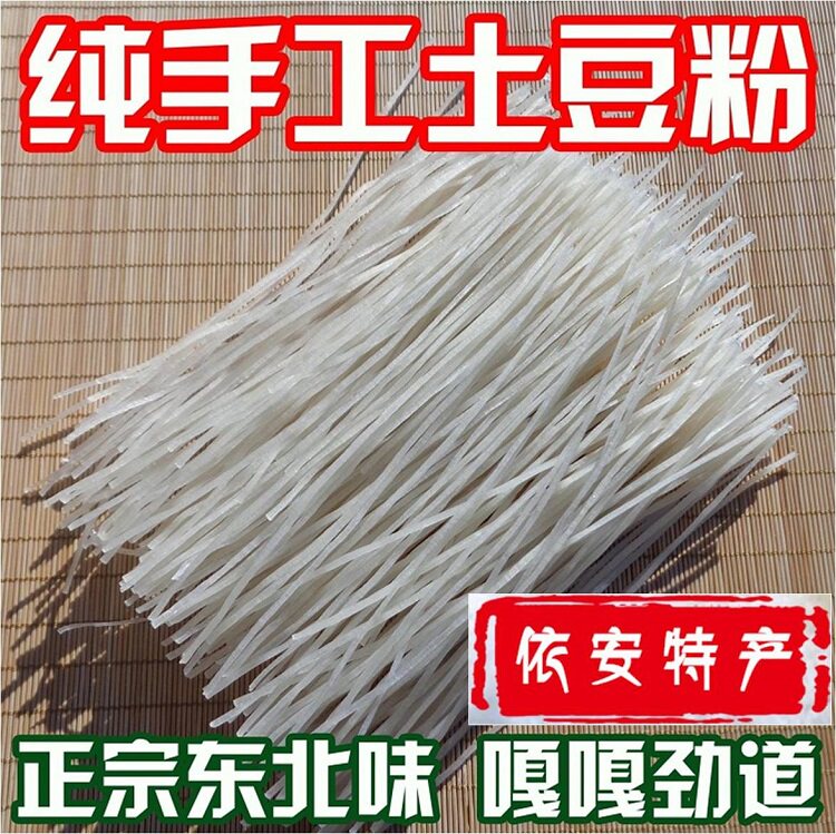 黑龙江农家自制土豆粉条4斤装