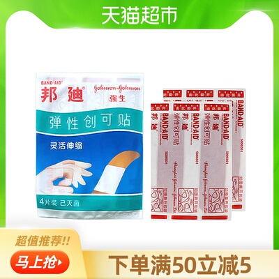 强生邦迪 弹性创可贴创口贴舒适透气 后跟防磨脚贴4片 独立包装