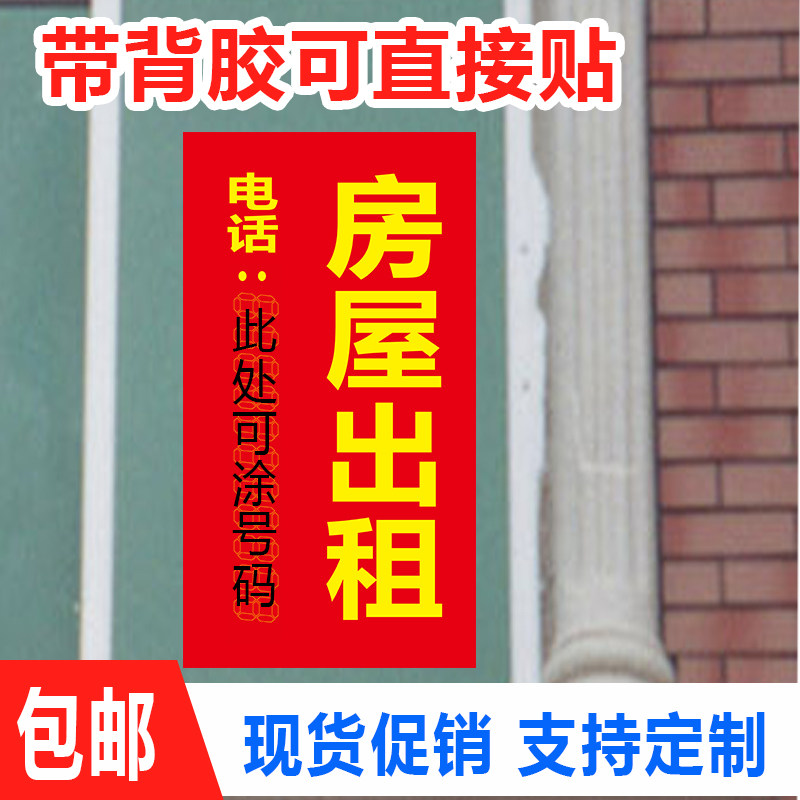 房屋店面出租告示广告贴纸