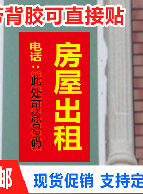 房屋店面出租告示广告贴纸