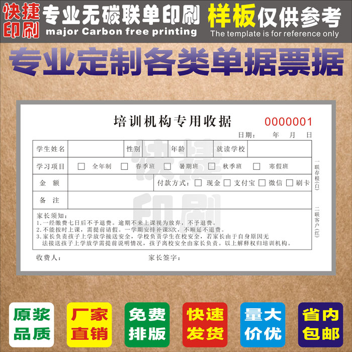印刷艺术教育报名表培训机构收据