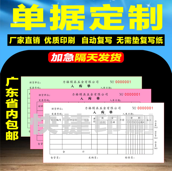 日报表车间销售单运行生产日志记录登记本红头信纸标签印刷入库单