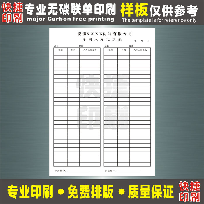 印刷车间入库记录单联单表格仓储入库单员工计件收发单,采购单