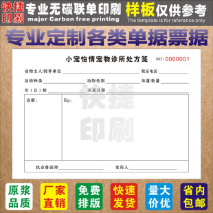 定制宠物诊所处方单销售寄养协议美容接待单机械施工台班结算单
