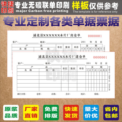 印刷无碳收据复写联单送货单出货单进仓单出仓单合同单说明书定制