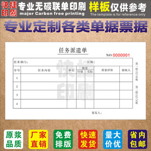 定制印刷工作联络单任务派遣单分配单委派单联系单工作生产计划单