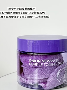 霸道老秀｜韩国洋葱棉片正装全新（盒子有点瑕疵介意勿拍）