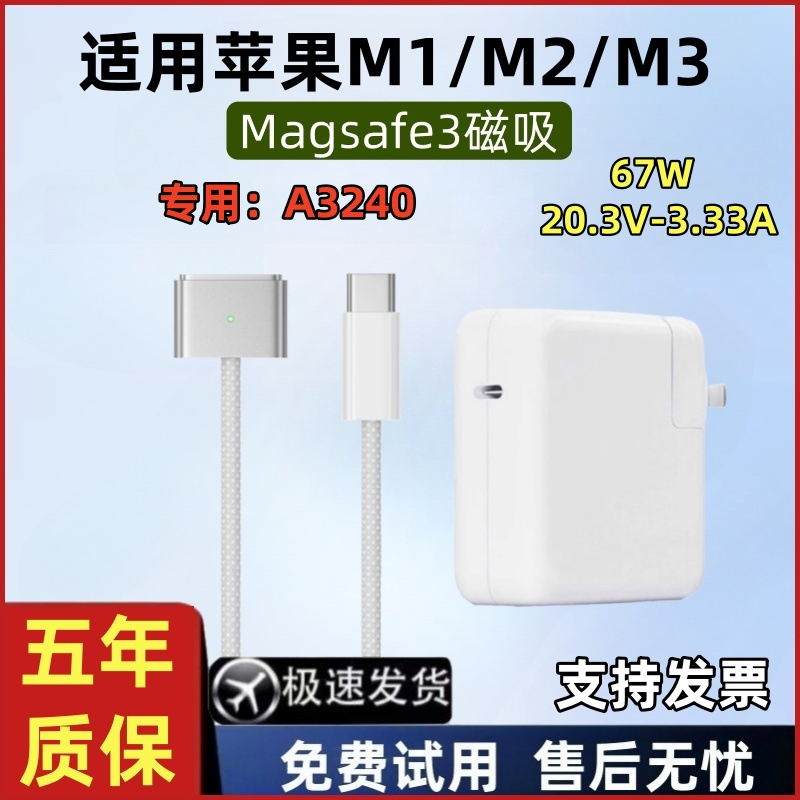 适用苹果macbook笔记本电脑充电线MagSafe3磁吸充电器A3240