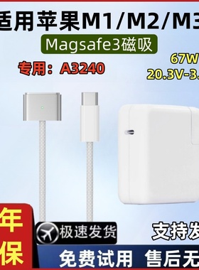 适用苹果macbook笔记本电脑充电线MagSafe3磁吸充电器A3240