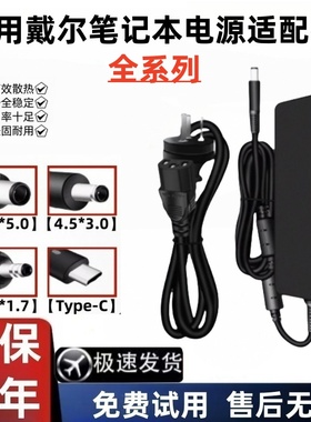 适用戴尔笔记本充电器65W电脑充电线90W电源线适配器通用130W180W