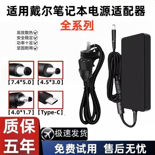 适用戴尔笔记本充电器65W电脑充电线90W电源线适配器通用130W180W