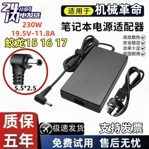 群光230W机械革命蛟龙15 16 17笔记本A17-230P1A电脑充电源适配器