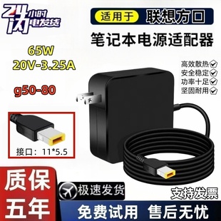 适用联想g50 笔记本电源适配器20v3.25方口65w 80电脑充电器便携款