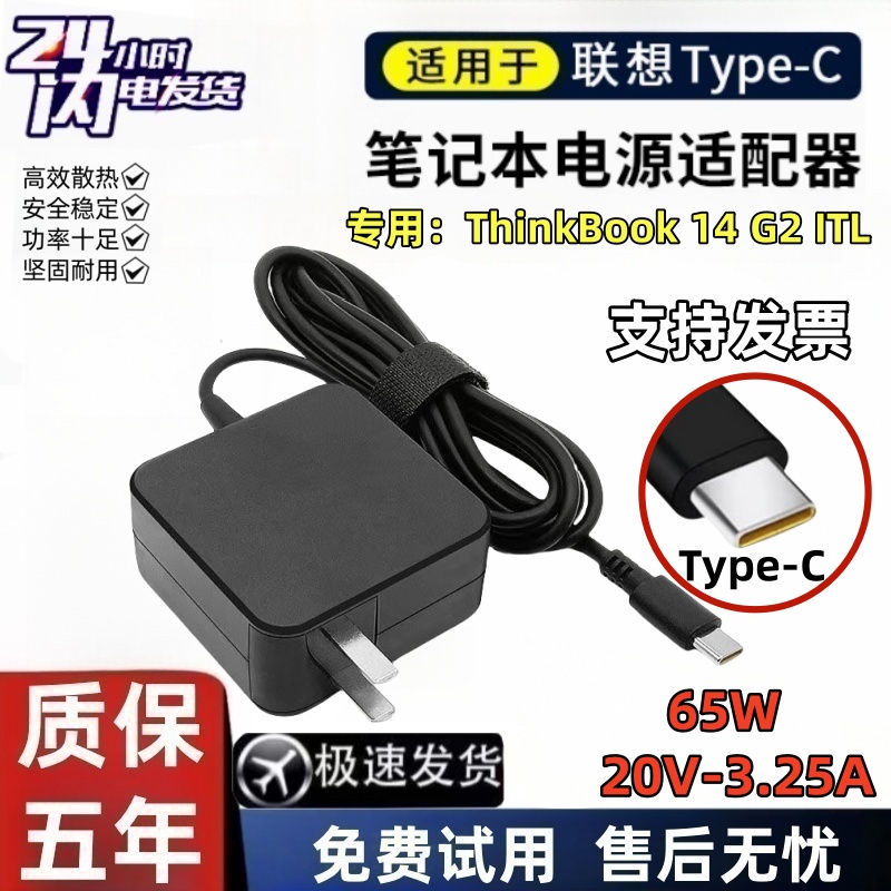 适用于联想ThinkBook 14 G2 ITL笔记本typec电源适配器充电器65W