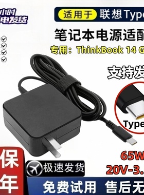 适用于联想ThinkBook 14 G2 ITL笔记本typec电源适配器充电器65W