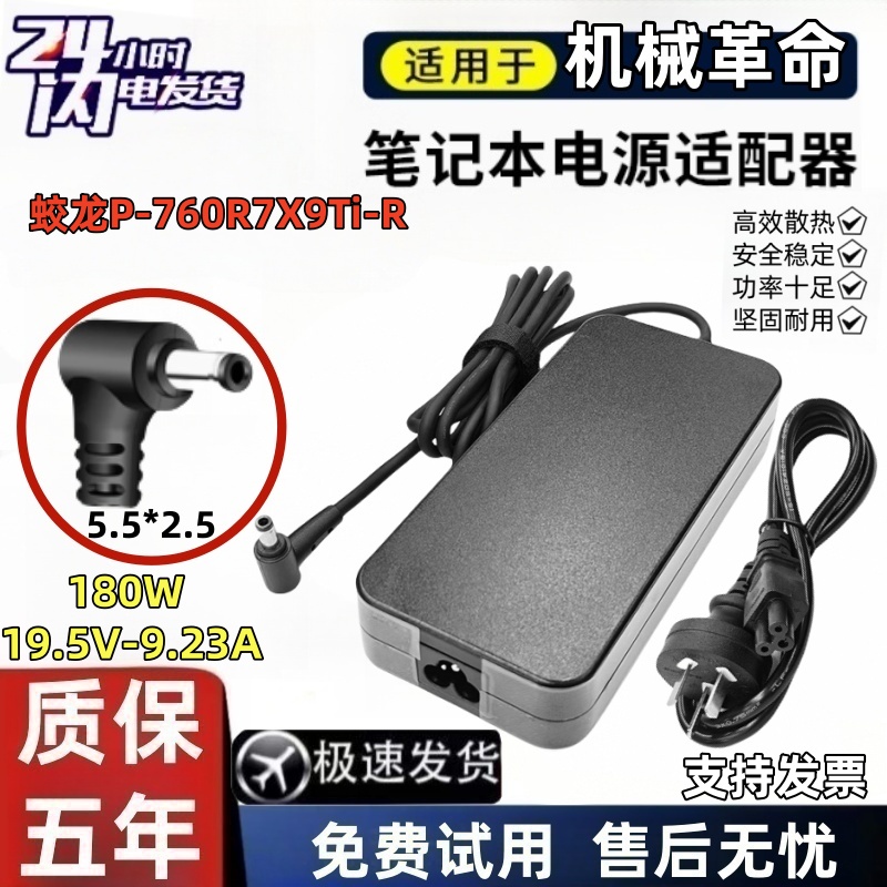 机械革命蛟龙P-760 R7笔记本电源适配器X9Ti-R充电器线19.5V9.23A