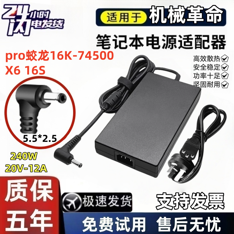 机械革命pro蛟龙16K-74500 X6 16S游戏本旷世g16电源充电适配器