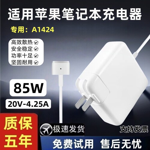 适用苹果笔记本电脑充电器macbookair pro电源适配器A1424磁吸mac