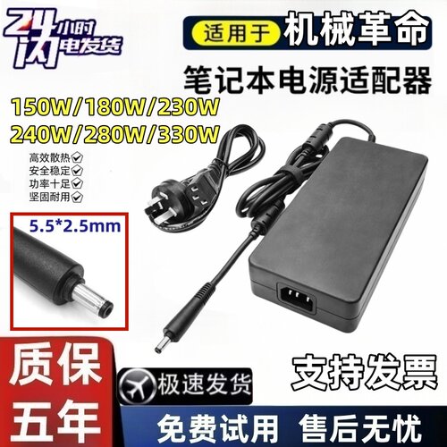 适用神舟战神笔记本炫龙毁灭者机械革命19.5V16.9A330W电源适配器