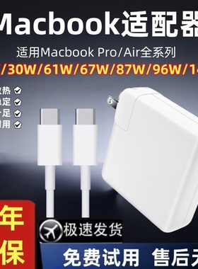 适用苹果Type-c29W 30W 61W 87W充电器笔记本电源适配器macbook