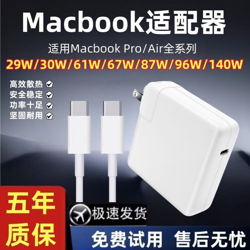 适用苹果Type-c29W 30W 61W 87W充电器笔记本电源适配器macbook