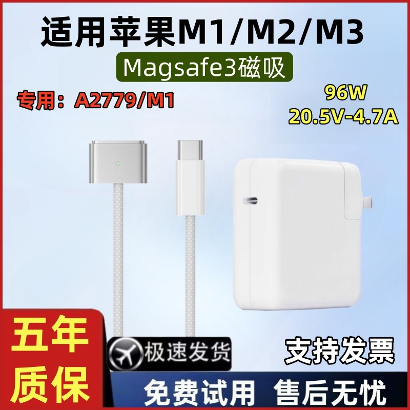 适用苹果macbook笔记本电脑充电线MagSafe3磁吸充电器A2779/M1