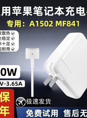 a1502苹果笔记本电脑充电器Macbookair电源适配器60W MF841 磁吸