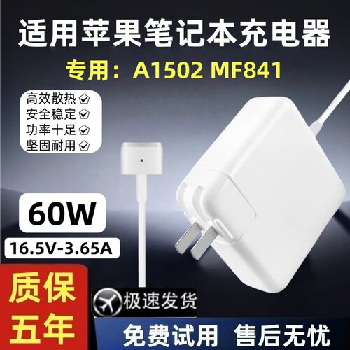 a1502苹果笔记本电脑充电器Macbookair电源适配器60W MF841 磁吸