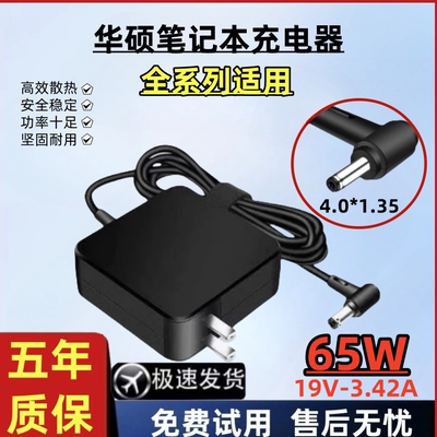 【质保5年】华硕笔记本充电器